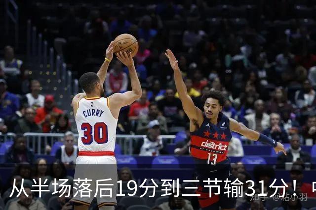 从半场落后19分到三节输31分!中国男篮一溃千里,郭士强束手无策,赶紧下课!